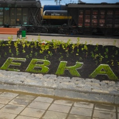 Ева Горошко, Москва