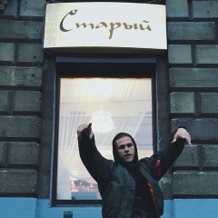 Сергей Старый, 03.01