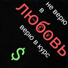 Валерия Ангорская, Сочи