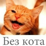 Просто Кот, 07.03.1999, Минск