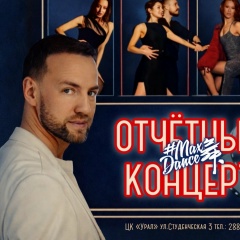 Максим Щербаков, 28.05, Екатеринбург