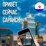 Боря Иванов, Саранск