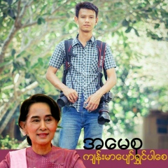 Thiha Moe, 29.05.1987