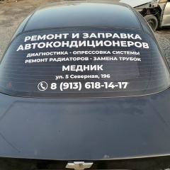 Саня Повар, 07.04, Омск