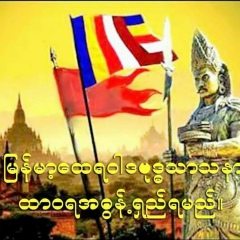 Myochit Thakhin, 20.06.1970