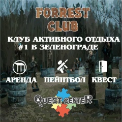 Forrestclub Зеленоград, 12.11