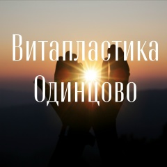 Витапластика Одинцово Чернова, 08.05.1986, Одинцово