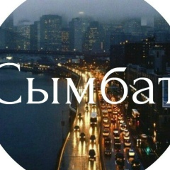 Symbat Oksikbaeva, 08.08, Атбасар