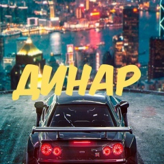 Динар Ахкямов, 05.05.2002, Уфа