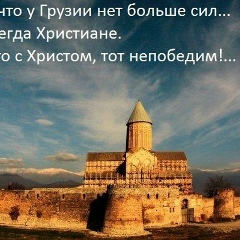 Грузины Христиане, 05.12