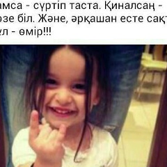 Рамиля Серикбаева, 01.02.1993, Алматы