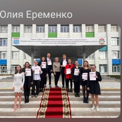 Юлия Еременко, 02.02, Санкт-Петербург