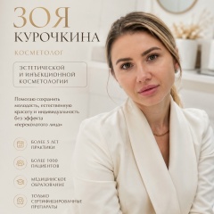 Зоя Курочкина, 20.10