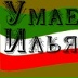 Iles Umaev