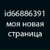 Рита Бем-Бем, 17.03