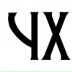 Woo Чангхёнг, 17.03.1989, Бишкек