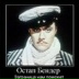 Остап Бендер, 07.02.1982, Волгоград