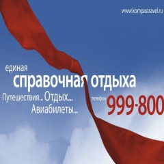 Компас Компас, Калининград