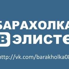Барахолкин Элиста, 27.02.1991