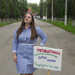 Дарья Ищенко, 26.05, Харьков