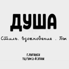 Душа Женская Одежда, 01.07.1991, Луганск