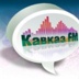 Kavkaz-fm Kavkaz-fm, 06.08.1987, Москва
