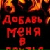 Добавь Меня, 07.04.1989, Санкт-Петербург