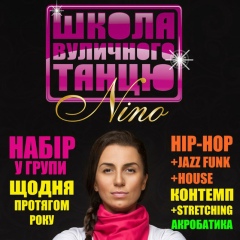 Nino Тернополь, 27.08, Тернополь
