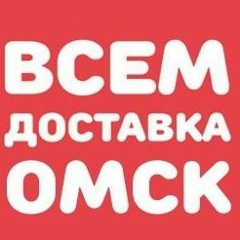 Всемдоставка Омск, 10.10, Омск