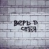 Андрій Проньо, 15.04, Хмельник