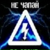 Иван Александров, 01.04.1988, Витебск