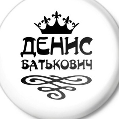 Денис Фёдоров, 07.03.1987, Москва