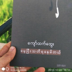 Thet-Naing Lin, 14.02.2003