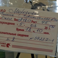 Елена Морозова, Дмитров