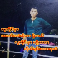 Naing Naing, 09.08.1973