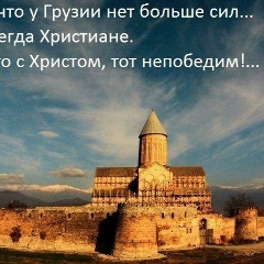 Грузины Христиане, 05.12