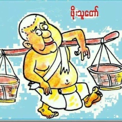 ဖိုးသူ ေတာ္, 14.01.1966