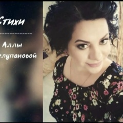 Алла Щелупанова, 09.09.1980, Тарко-Сале