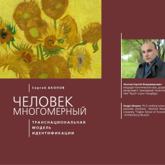 Сергей Акопов, 08.07.1976, Санкт-Петербург