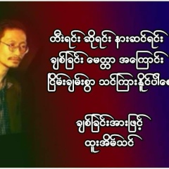 Soe Myatkyaw, 01.02.2004