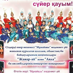 Танцевальный-Ансамбль Аяла