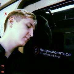 Николай Акопов, 26.02.1997, Москва