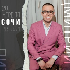 Дмитрий Питерский, 23.04, Краснодар