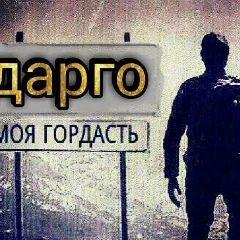 Рамзан Гилсаев