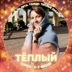 Юля Лавринович, 02.11, Омск