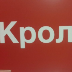 Кролик Морковкин, 01.01.1930, Химки