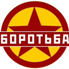 Боротьба Одесса, 27.11.1917, Одесса