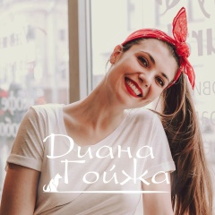 Диана Гойжа, 20.08, Москва