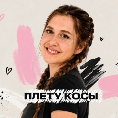 Ильмира Копылова, Нижний Новгород