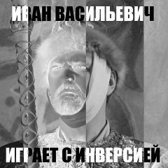 Инверсия Экспрессии, 26.06, Химки